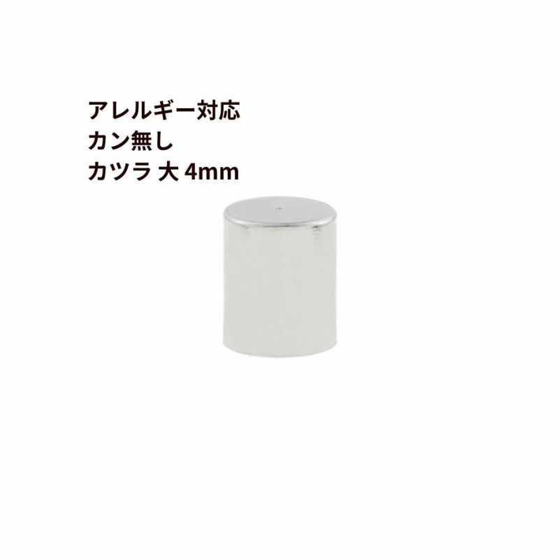 サージカルステンレスカン無し【カツラ大4mm】[ゴールド金]紐留め革紐キャップエンドパーツ金属アレルギー対応