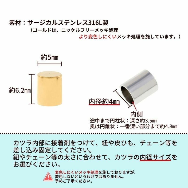 サージカルステンレスカン無し【カツラ大4mm】[銀 シルバー]紐留め革紐キャップエンドパーツ金属アレルギー対応