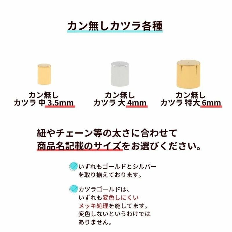 サージカルステンレスカン無し【カツラ特大6mm】[ゴールド金]紐留め革紐キャップエンドパーツ金属アレルギー対応