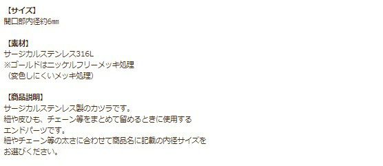 サージカルステンレスカン無し【カツラ特大6mm】[銀 シルバー]紐留め革紐キャップエンドパーツ金属アレルギー対応