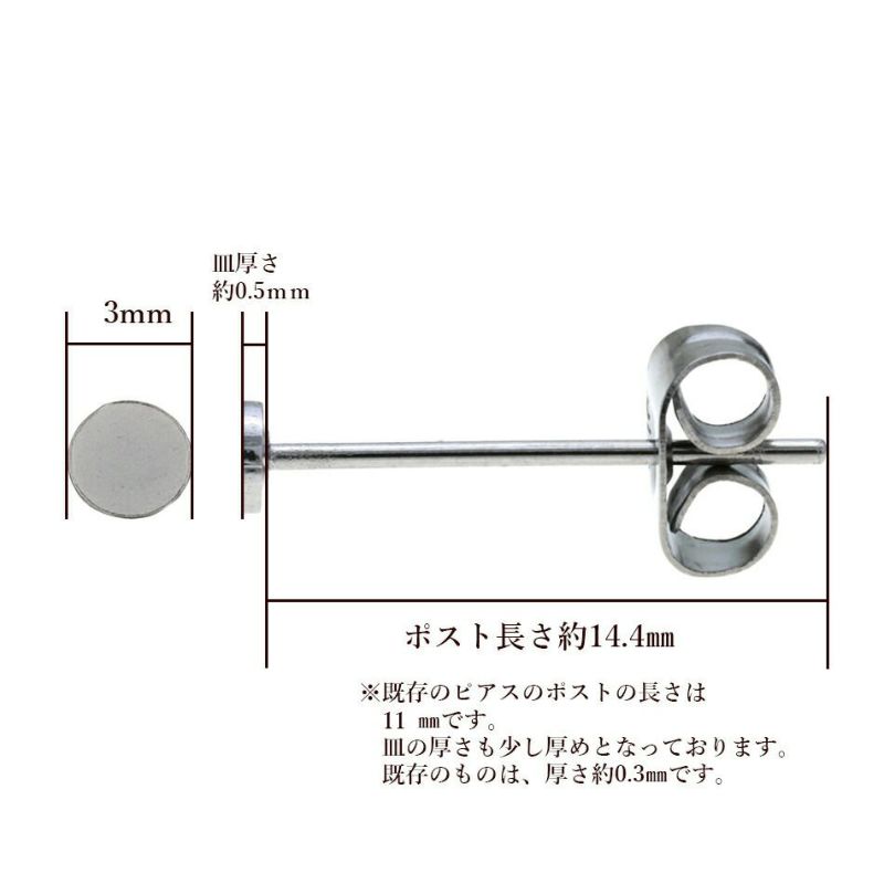 [20個]サージカルステンレスロングポスト丸皿ピアス3mm［銀シルバー］キャッチ付きアクセサリー金属アレルギー対応パーツ