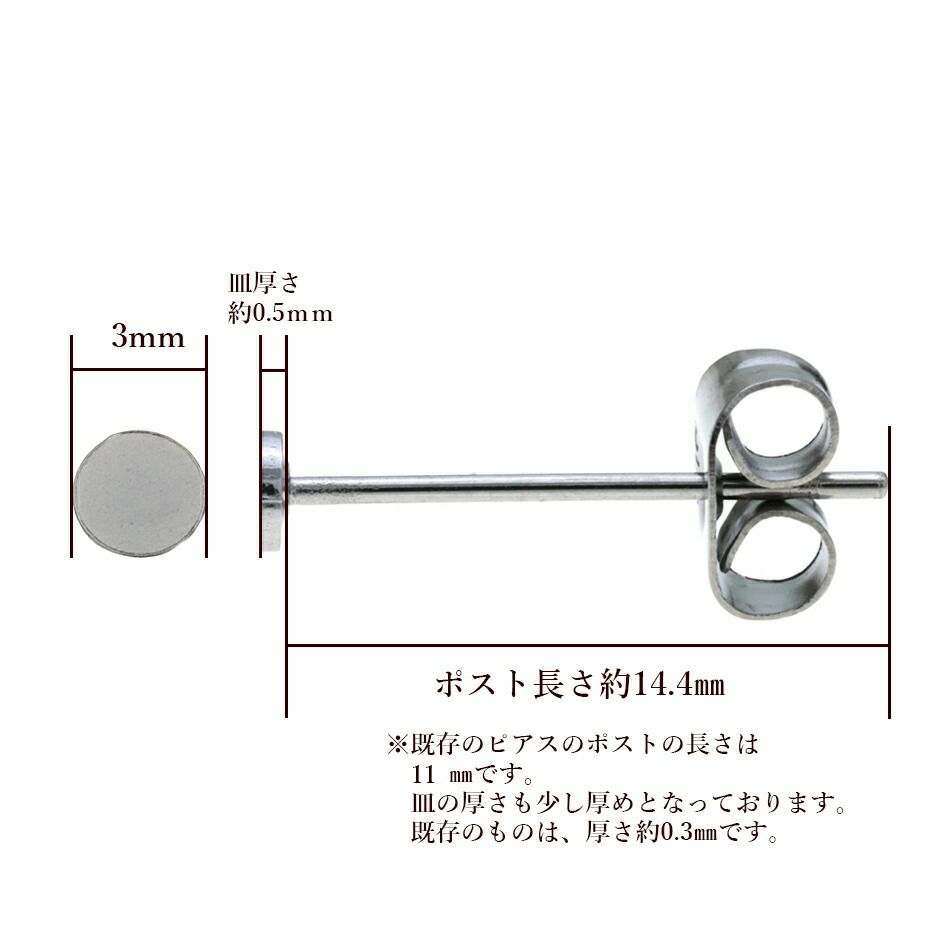 [20個]サージカルステンレスロングポスト丸皿ピアス3mm［銀シルバー］キャッチ付きアクセサリー金属アレルギー対応パーツ
