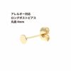 [10個]サージカルステンレスロングポスト丸皿ピアス4mm［ゴールド金］キャッチ付きアクセサリー金属アレルギー対応パーツ