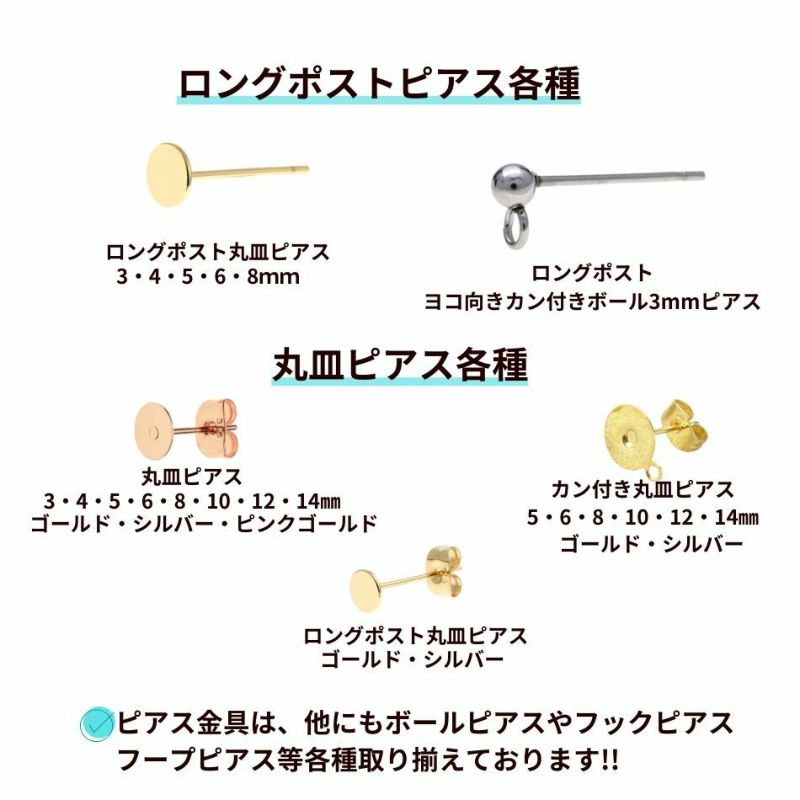 [10個]サージカルステンレスロングポスト丸皿ピアス4mm［ゴールド金］キャッチ付きアクセサリー金属アレルギー対応パーツ