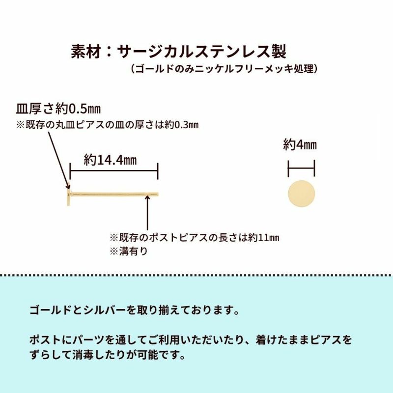 [50個]サージカルステンレスロングポスト丸皿ピアス4mm［ゴールド金］キャッチ付きアクセサリー金属アレルギー対応パーツ