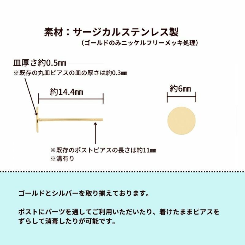 [10個]サージカルステンレスロングポスト丸皿ピアス6mm［ゴールド金］キャッチ付きアクセサリー金属アレルギー対応パーツ