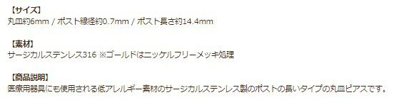 [50個]サージカルステンレスロングポスト丸皿ピアス6mm［ゴールド金］キャッチ付きアクセサリー金属アレルギー対応パーツ