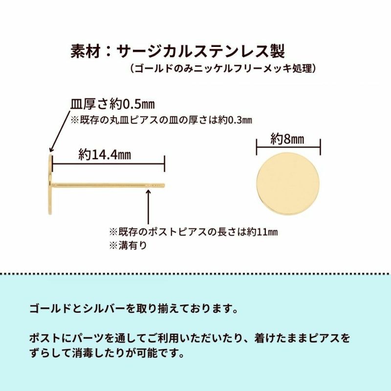 [10個]サージカルステンレスロングポスト丸皿ピアス8mm［ゴールド金］キャッチ付きアクセサリー金属アレルギー対応パーツ