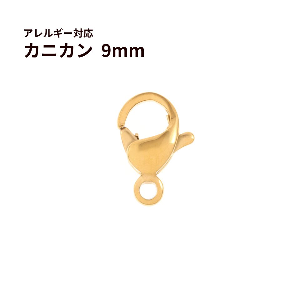 [50個]サージカルステンレスナスカン9mm［ゴールド金］金具アクセサリーパーツ