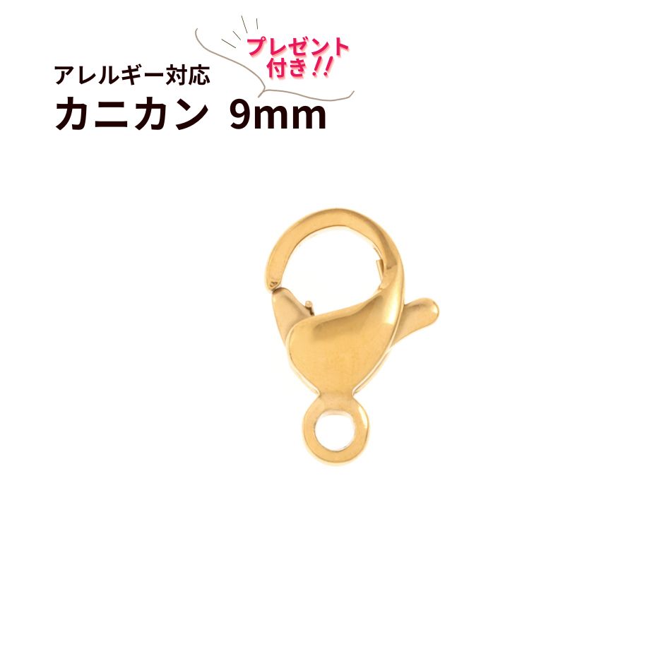 [100個]サージカルステンレスナスカン9mm［ゴールド金］金具アクセサリーパーツ