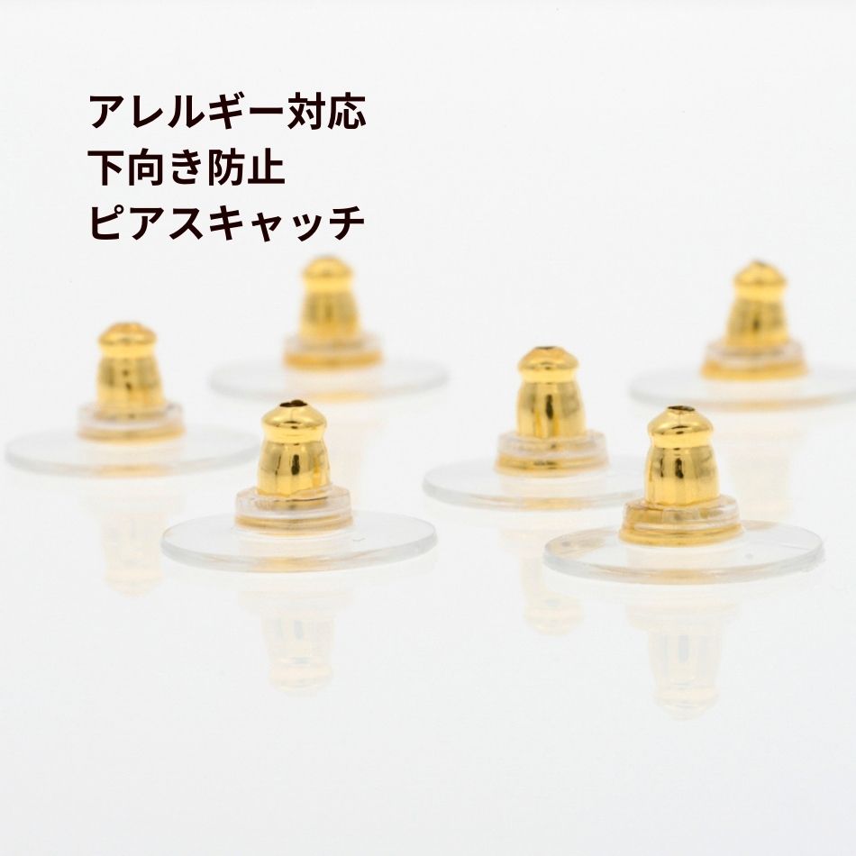 [100個]下向き防止ピアスキャッチシリコンゴールド金アクセサリーパーツ金具金属アレルギー対応