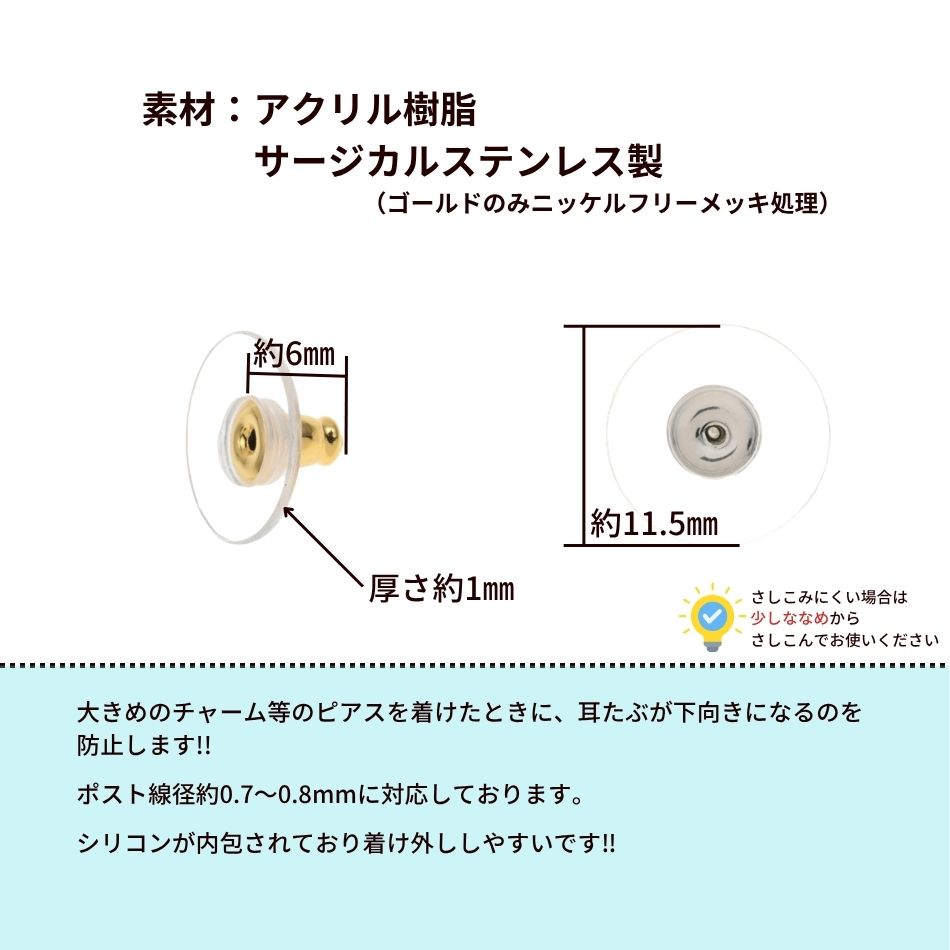 [100個]下向き防止ピアスキャッチシリコンゴールド金アクセサリーパーツ金具金属アレルギー対応