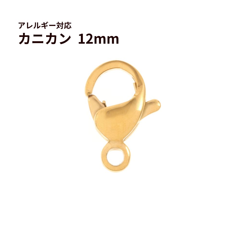 [50個]サージカルステンレスナスカン12mm［ゴールド金］金具アクセサリーパーツ金アレ