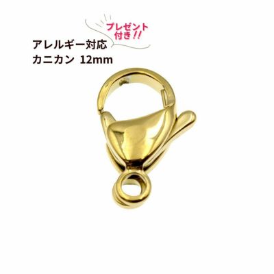 [100個]サージカルステンレスナスカン12mm［ゴールド金］金具アクセサリーパーツ金アレ