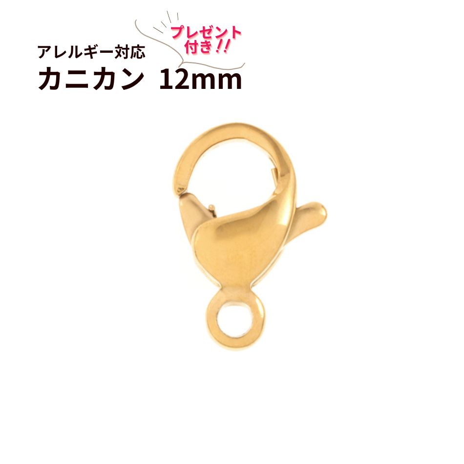[100個]サージカルステンレスナスカン12mm［ゴールド金］金具アクセサリーパーツ金アレ