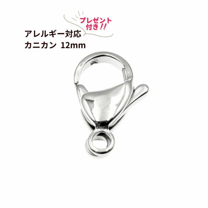 [100個]サージカルステンレスナスカン12mm［銀シルバー］金具アクセサリーパーツ