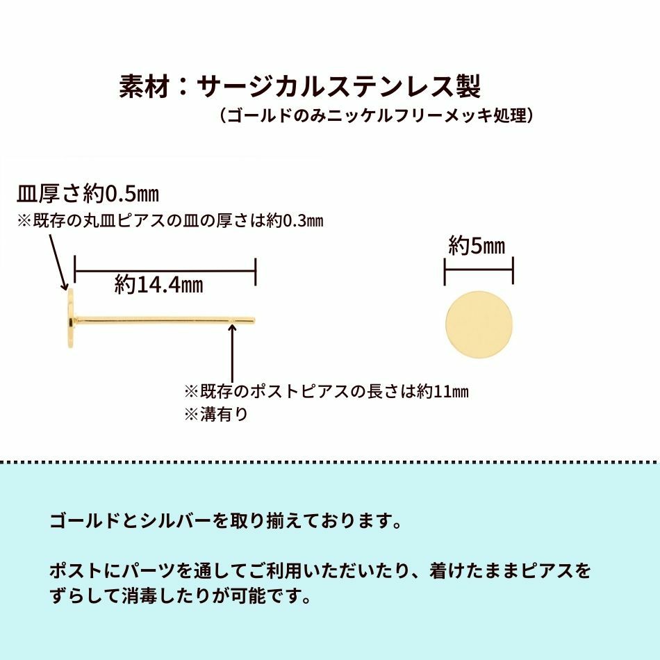ポストのみ ロングポスト 丸皿 5mm ピアス ゴールド サイズ詳細