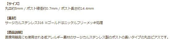 ポストのみ ロングポスト 丸皿 5mm ピアス 商品説明