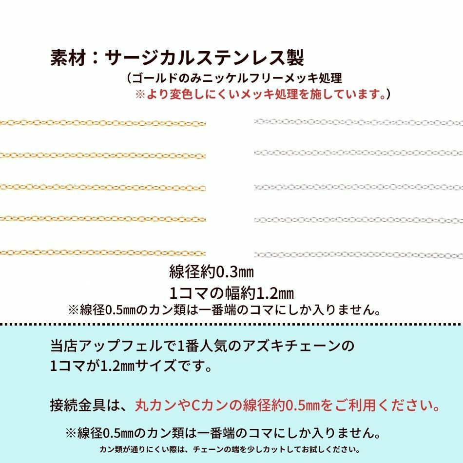 アズキチェーン 1.2mm ゴールド サイズ詳細