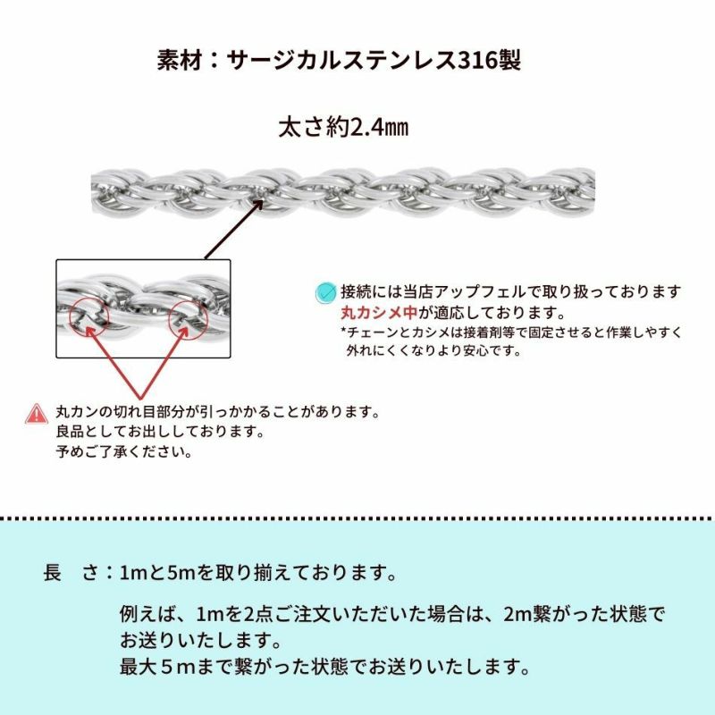 ［1M×1本］サージカル ステンレス フレンチロープ * 2.4mm 小 * チェーン 切り売り［ 銀 シルバー ］ ネックレス チェーンのみ パーツ C1-03 金属アレルギー対応