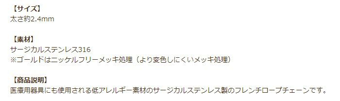 ［5M×1本］サージカル ステンレス フレンチロープ * 2.4mm 小 * チェーン 切り売り［ 銀 シルバー ］ ネックレス チェーンのみ パーツ C1-03 金属アレルギー対応