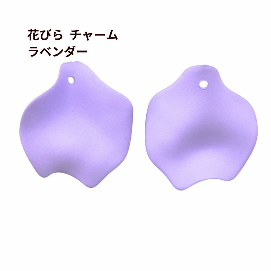 10個] 花びら パーツ [ ラベンダー ] フラワー アクリル チャーム 素材