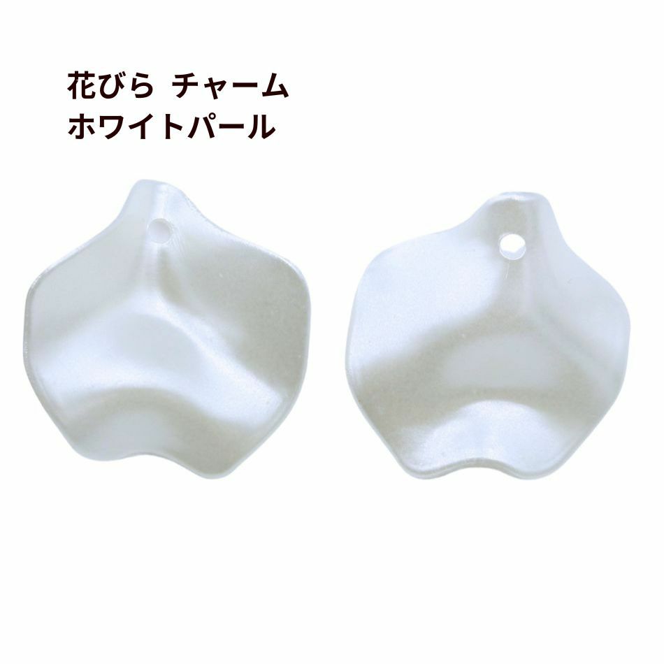 10個] 花びら パーツ [ ホワイトパール ] フラワー アクリル チャーム 