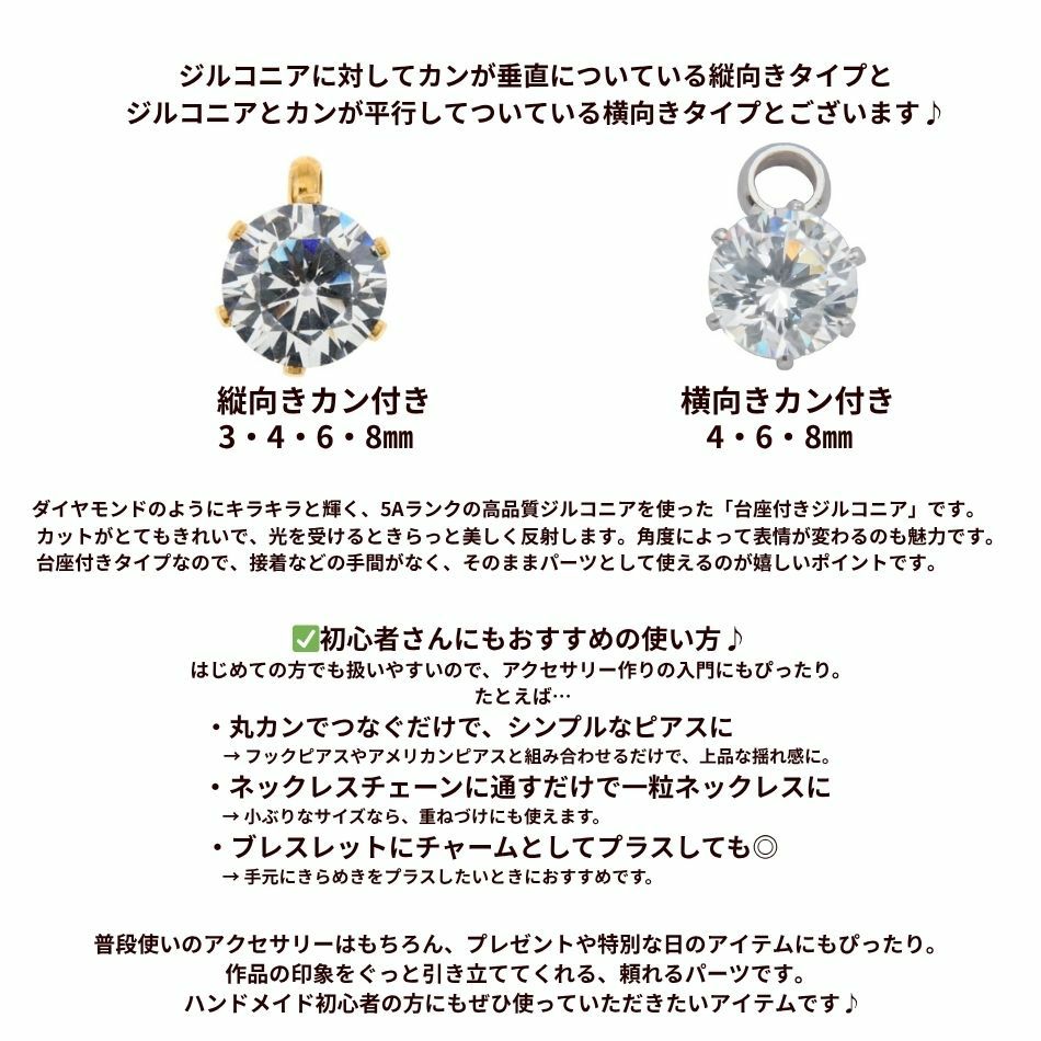 ［1個］ステンレス台座キュービックジルコニア6mmチャームゴールド金カン付きパーツ