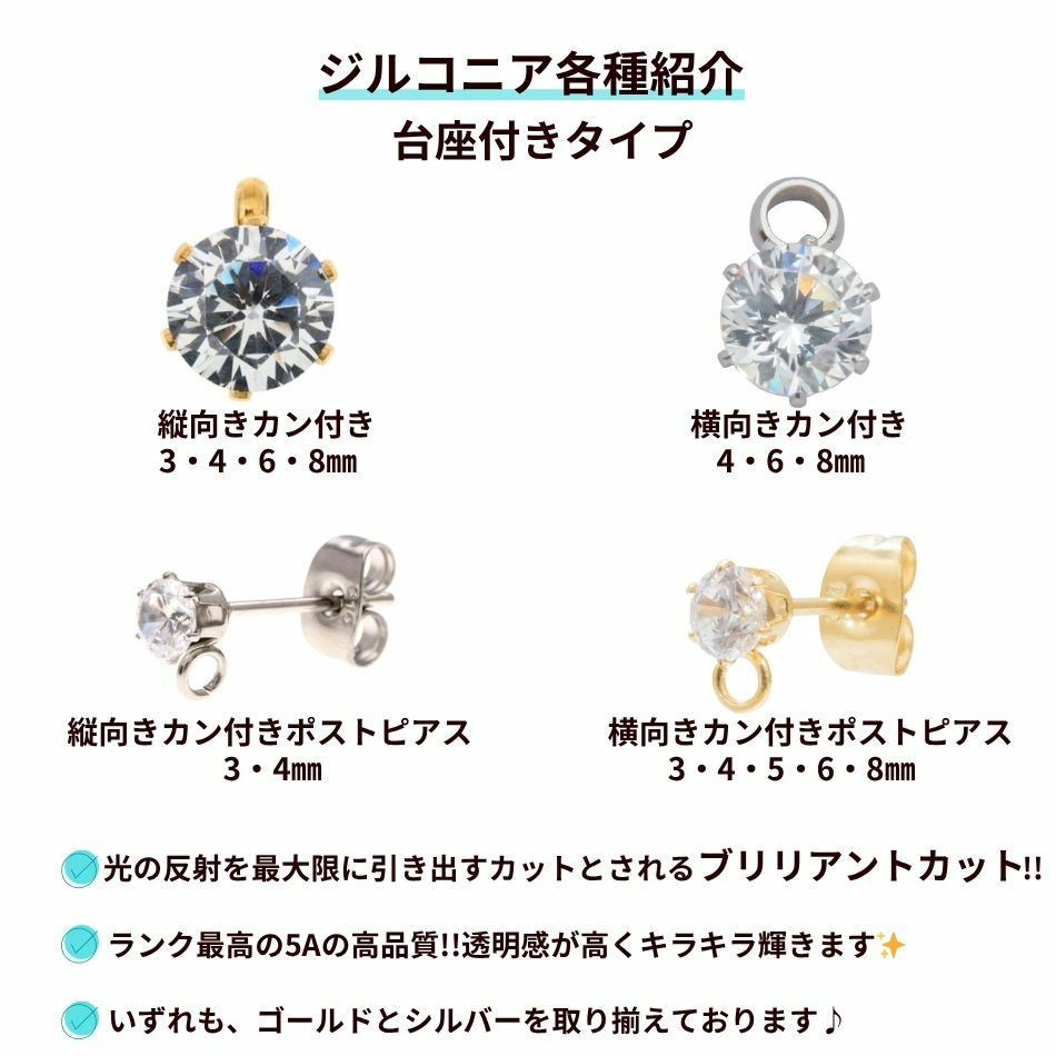 ［2個］ステンレス台座キュービックジルコニア8mmチャームゴールド金カン付きパーツ