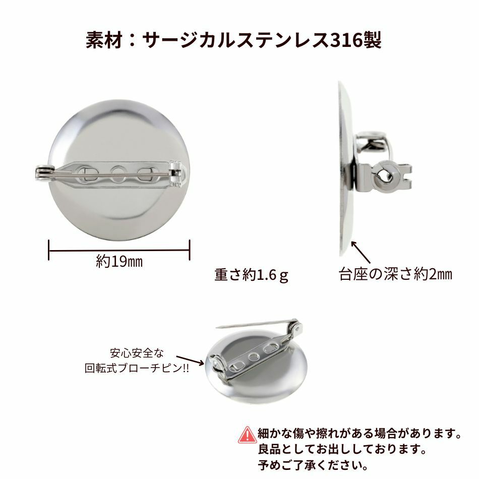 10個] サージカルステンレス 台座付き ブローチピン 19mm ［ 銀