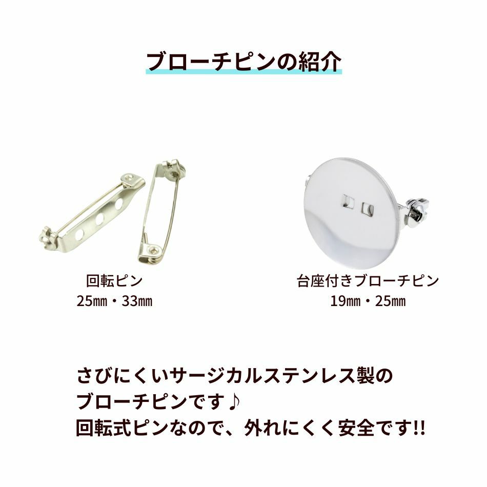 10個] サージカルステンレス 台座付き ブローチピン 19mm ［ 銀