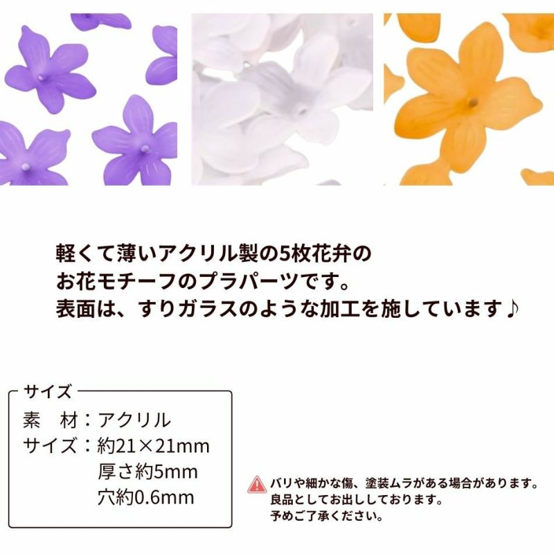 10個] お花 ビーズ * 大 * [ ホワイト ] フラワー アクリル チャーム 素材 アクセサリーパーツ 0-03