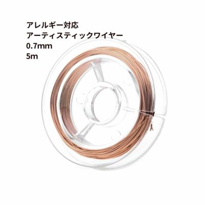 約5m] アーティスティックワイヤー ［ 28G ］ 0.3mm ［ ☆ピンクゴールド］ ワイヤーワーク ワイヤーアート サージカルステンレス パーツ  金属アレルギー対応 M2-05