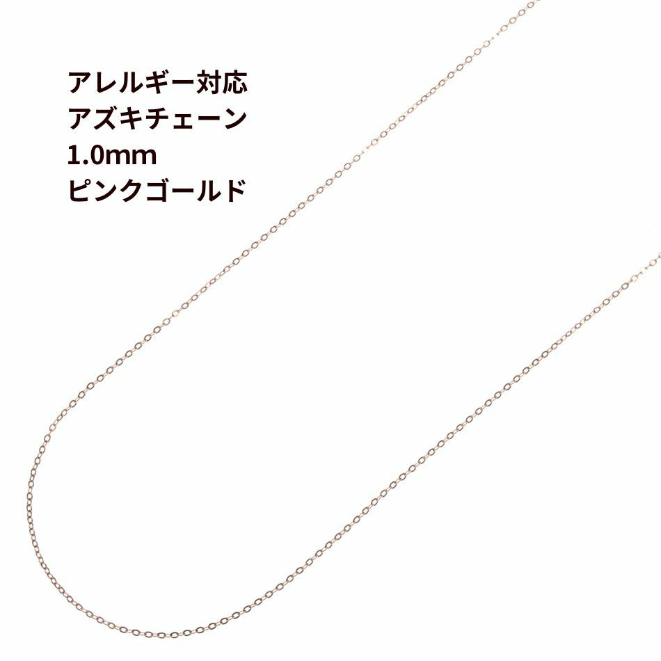 1M×1本] サージカルステンレス 小豆チェーン アズキチェーン 1.0mm