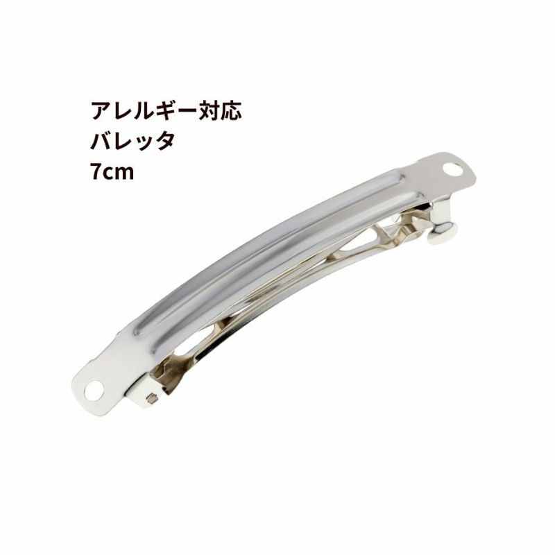 2個] 304 バレッタ パーツ 7cm ［ 銀 シルバー ］ ステンレス