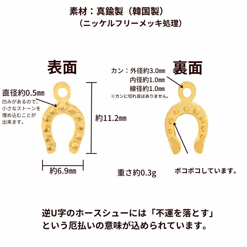 4個] 真鍮製 * カン付き * ホースシュー チャーム [ ゴールド 金