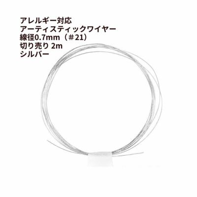 約2m] * 切り売り * サージカルステンレス ［ 22G ］ アーティスティックワイヤー 0.6mm ［ ゴールド 金 ］ ワイヤーワーク ワイヤーアート  パーツ 金属アレルギー対応 M2-03