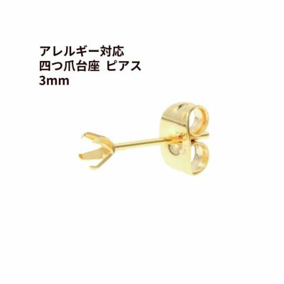 20個] 316 四つ爪 台座 ピアス 5mm ［ ゴールド 金 ］ キャッチ付き サージカルステンレス パーツ 金属アレルギー対応 P1-06