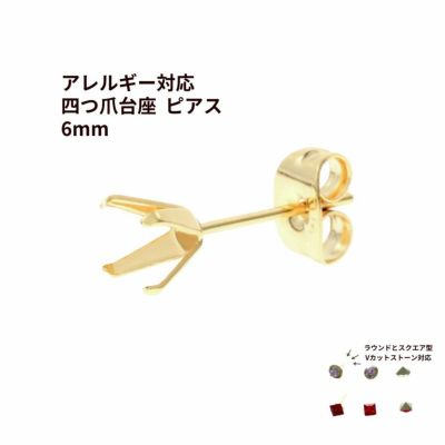 10個] 四つ爪 台座 ピアス 4mm ［ ゴールド 金 ］ キャッチ付き