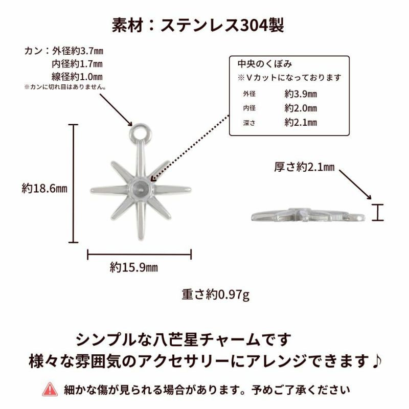 4個] 304 チャーム C2001 カン付き 八角星 [ 銀 シルバー