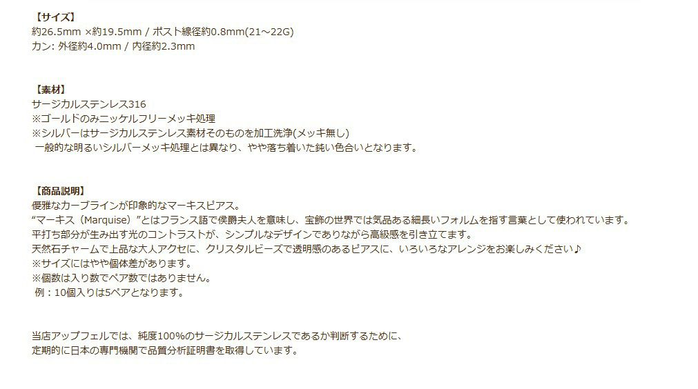 マーキス ピアス [ ゴールド 金 ] 商品説明