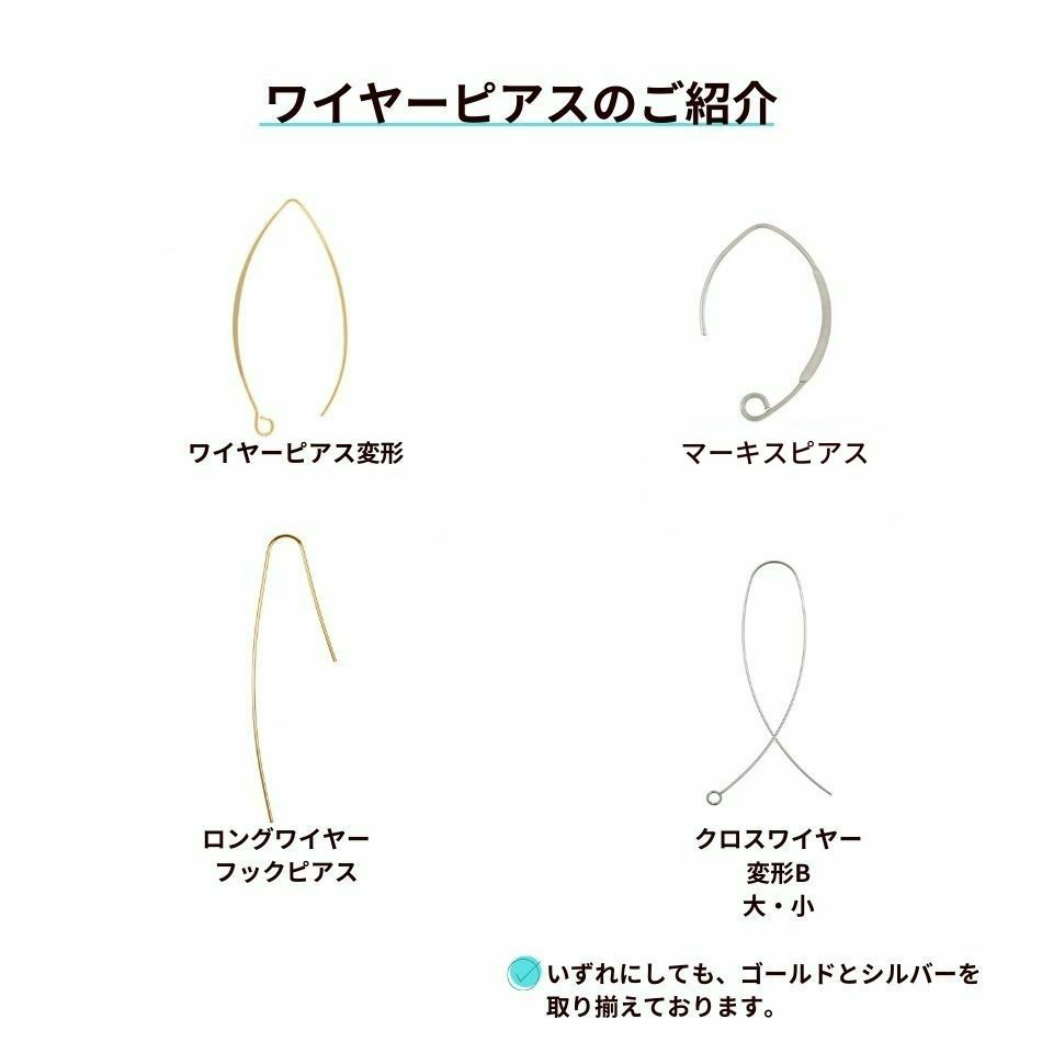 ワイヤーピアス各種紹介