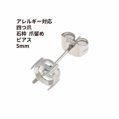 10個] 316 * 石枠 爪留め * ピアス 3mm ［ 銀 シルバー ］ キャッチ付き サージカルステンレス 四つ爪 石留め 台座 パーツ  金属アレルギー対応 P1-06