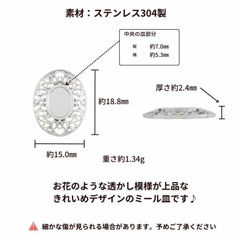 皿 4個] 304 デザインミール皿 M3000 オーバル透かし [ 銀 シルバー