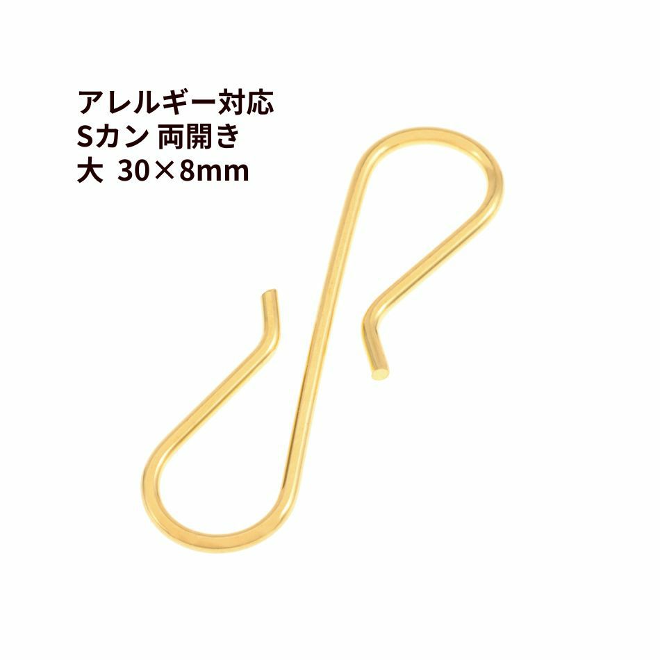 316 Sカン 両開き 小 ( 20 × 6mm ) [ ゴールド 金 ] サージカル
