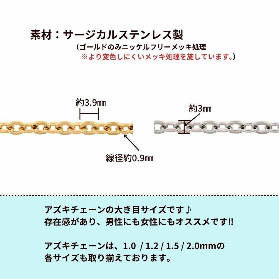 アズキチェーン 3.0mm シルバー サイズ詳細