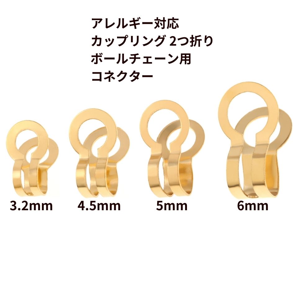 316 カップリング 2つ折り ボールチェーン用 コネクター * 大 316 カップリング 2つ折り ボールチェーン用 コネクター * 大