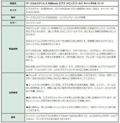 [50個]サージカルステンレス丸皿6mmピアス[★ピンクゴールド]キャッチ付きパーツ