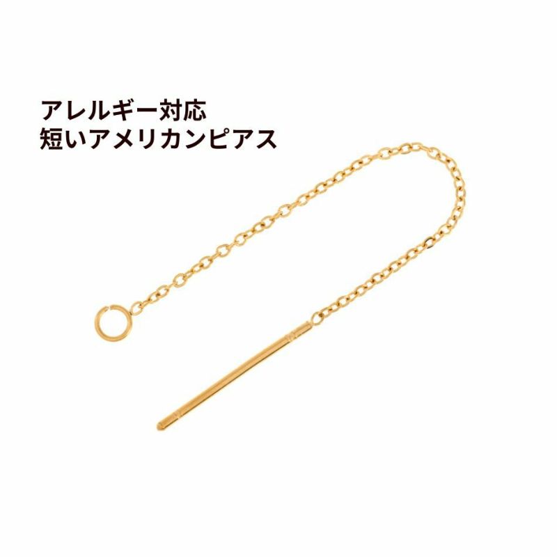 短い アメリカンピアス ［ ゴールド 金 ］ サージカルステンレス パーツ 金具 金属アレルギー 金アレ