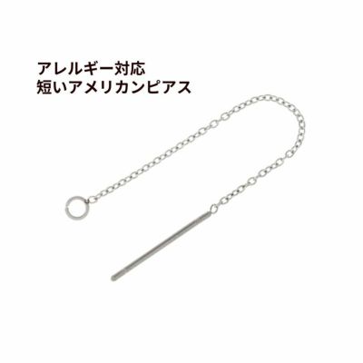 短い アメリカンピアス ［ 銀 シルバー ］ サージカルステンレス パーツ 金具 金属アレルギー 金アレ